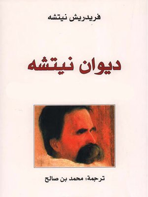 cover image of ديوان نيتشه